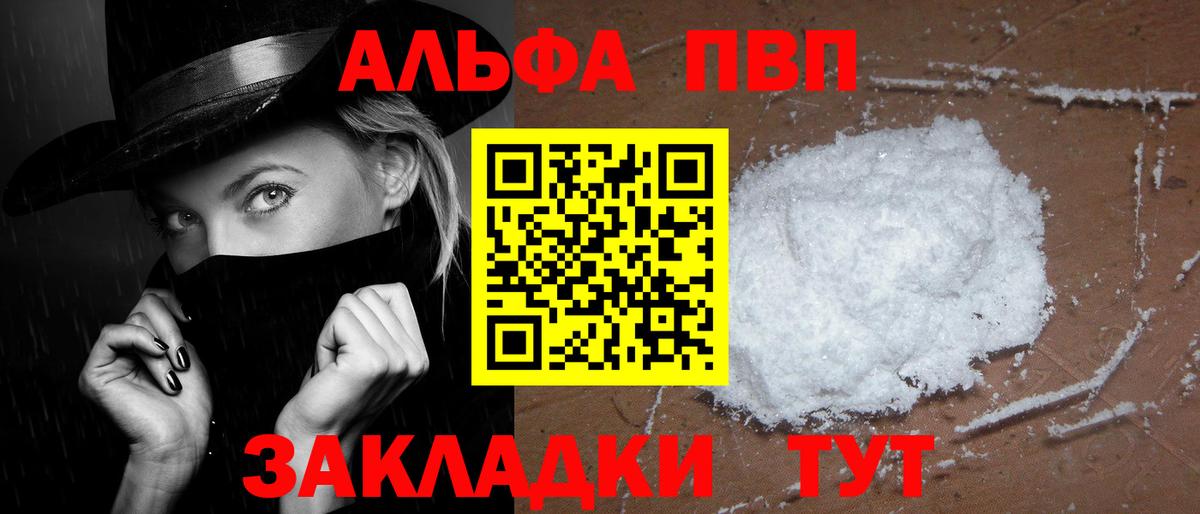 Alpha-PVP  Альфа ПВП СК  хочу   Вход с VPN  Альфа ПВП кристаллы  Мариинск 