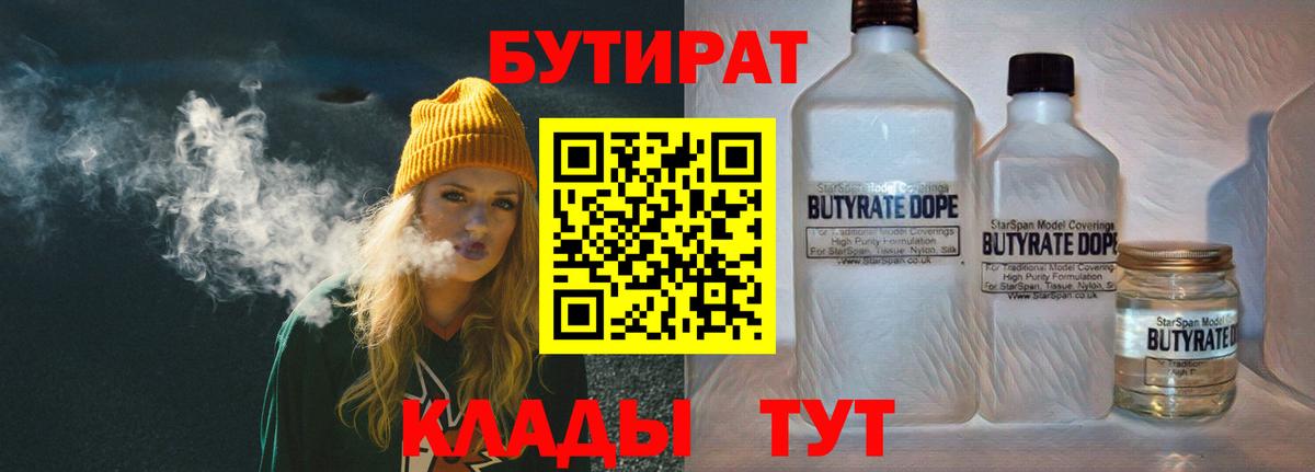 Мариинск  Бутират Butirat  БУТИРАТ  Вход с VPN 