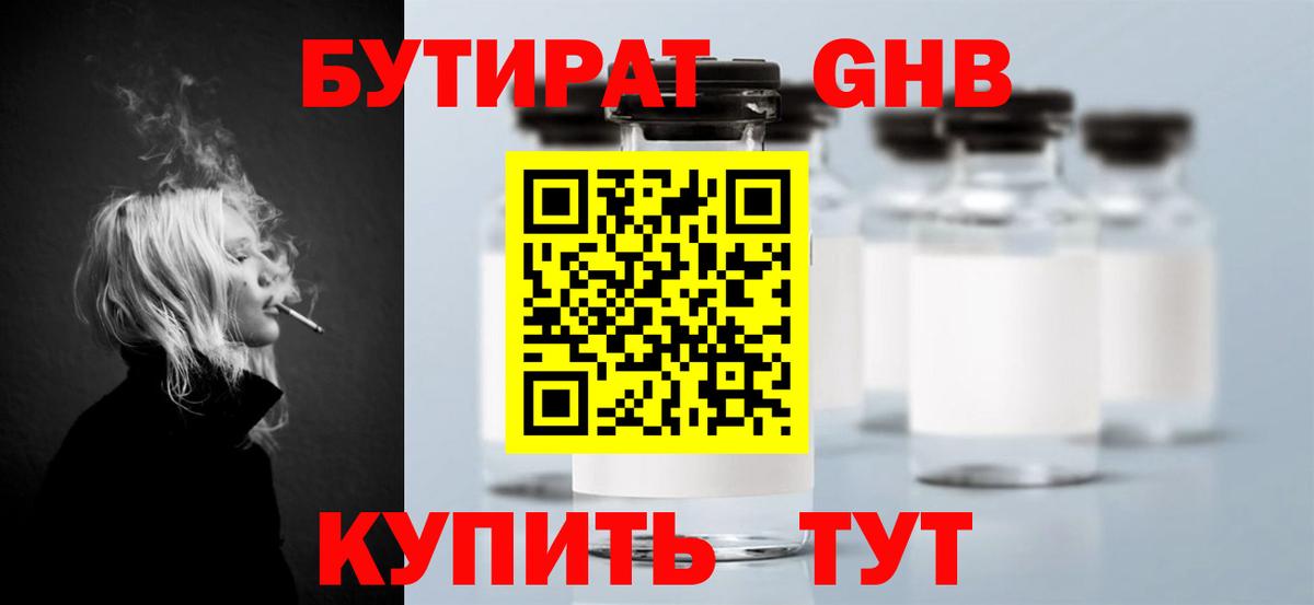 Бутират BDO 33% Мариинск