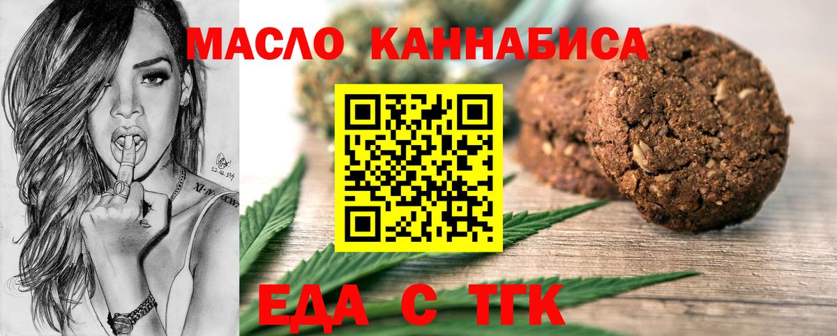 Еда ТГК конопля Мариинск