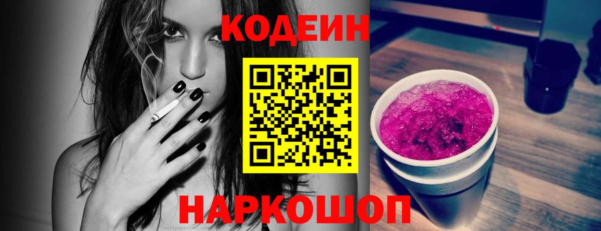 Мариинск  Codein Purple Drank  Вход с VPN 