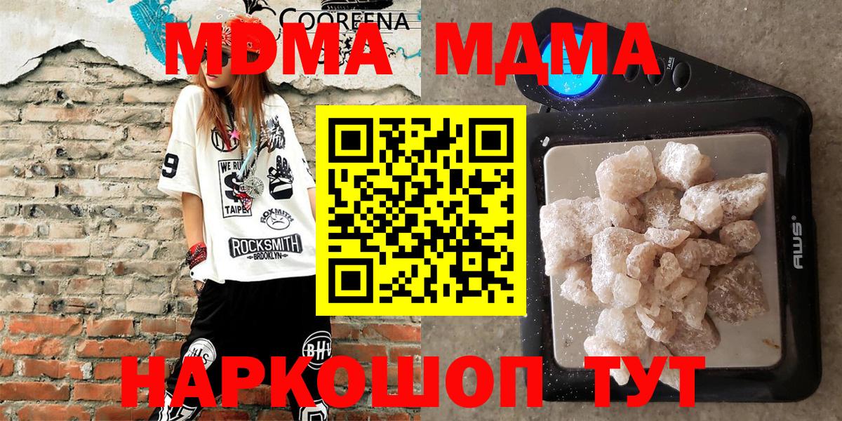 МДМА  MDMA молли  Вход с VPN  Мариинск  MDMA кристаллы 